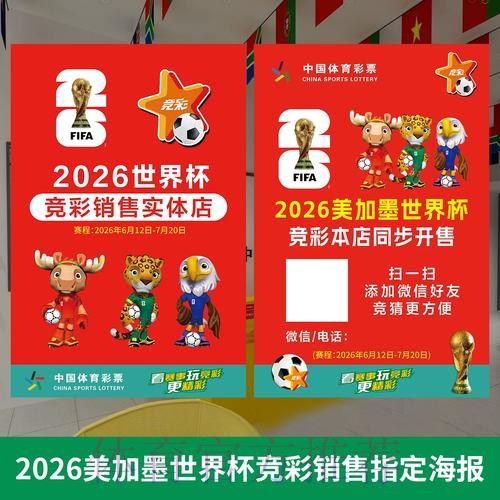 2026年世界杯投注策略与分析